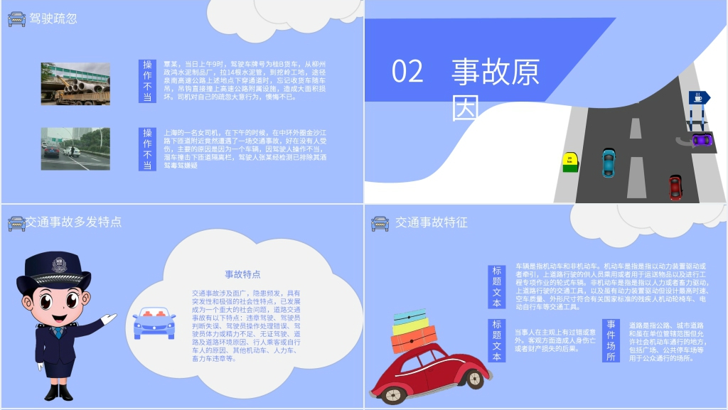 常规交通安全知识教育PPT模板 常规交通安全知识教育PPT模板