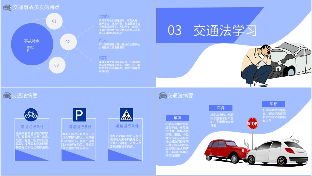 常规交通安全知识教育PPT模板 常规交通安全知识教育PPT模板