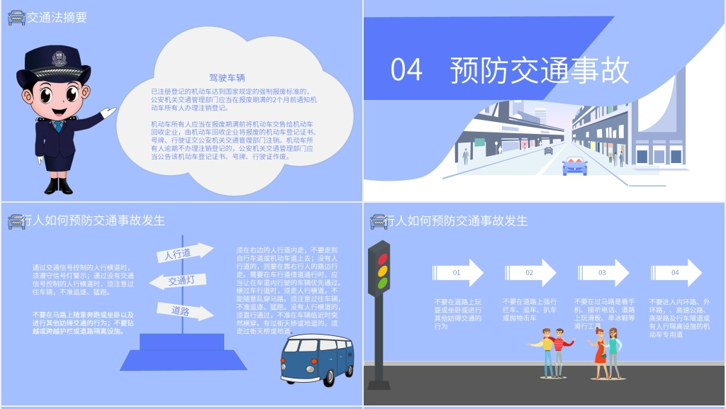 常规交通安全知识教育PPT模板 常规交通安全知识教育PPT模板