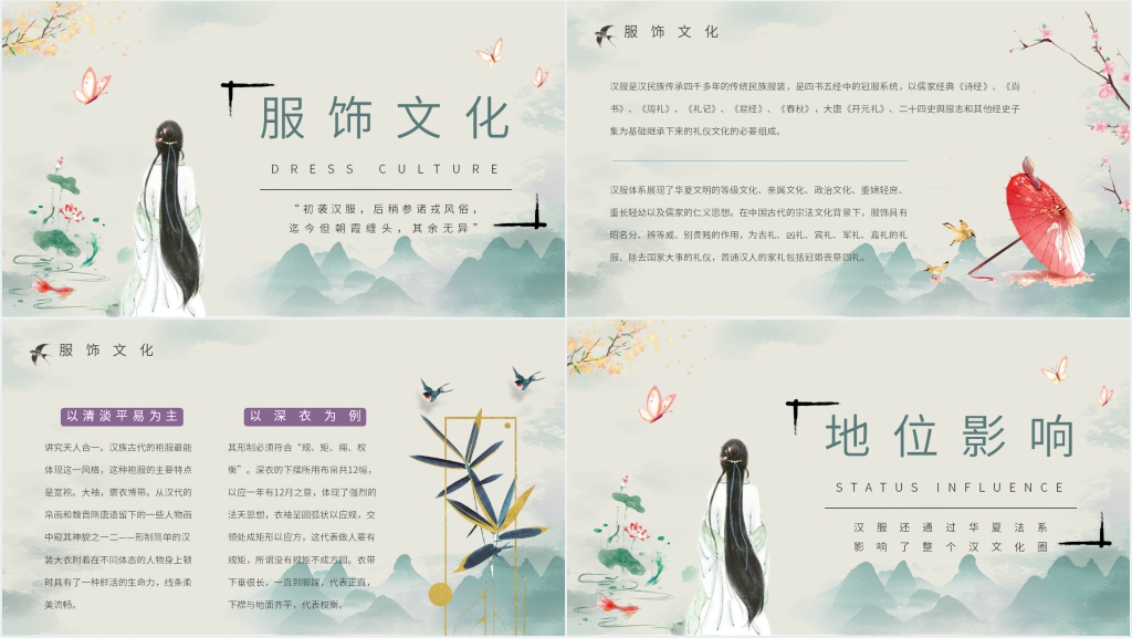 汉服与中国传统文化PPT模板 汉服与中国传统文化PPT模板