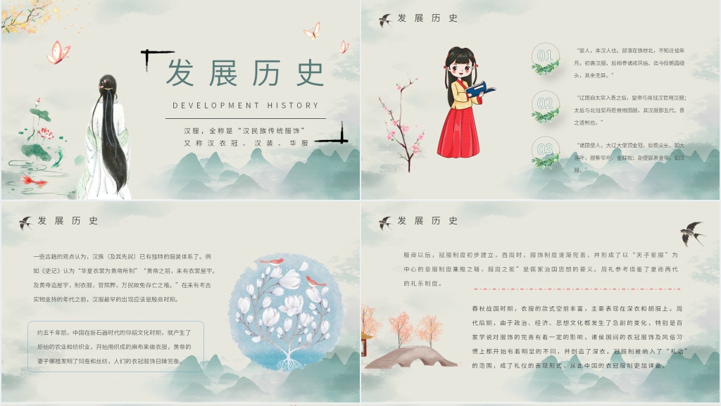 汉服与中国传统文化PPT模板 汉服与中国传统文化PPT模板