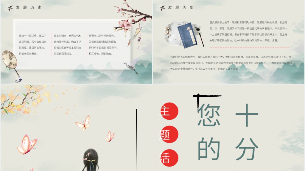 汉服与中国传统文化PPT模板 汉服与中国传统文化PPT模板