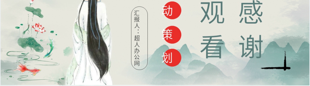 汉服与中国传统文化PPT模板 汉服与中国传统文化PPT模板