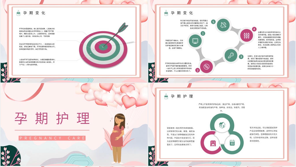 孕妇孕期保健知识介绍PPT模板 孕妇孕期保健知识介绍PPT模板