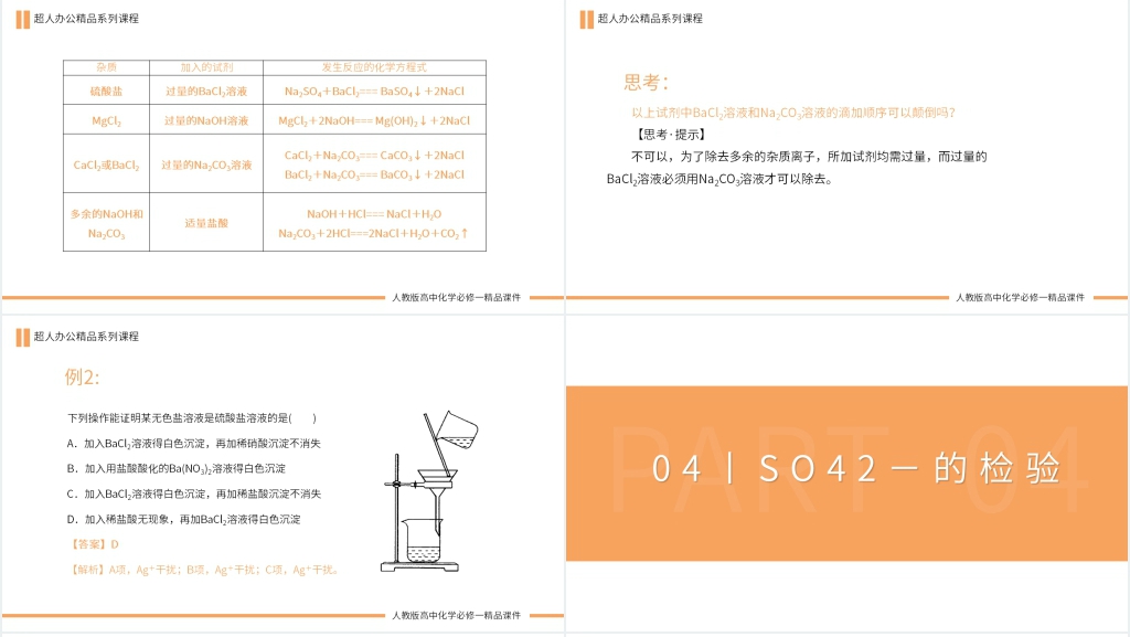 化学实验安全过滤和蒸发教案PPT课件 化学实验安全过滤和蒸发教案PPT课件