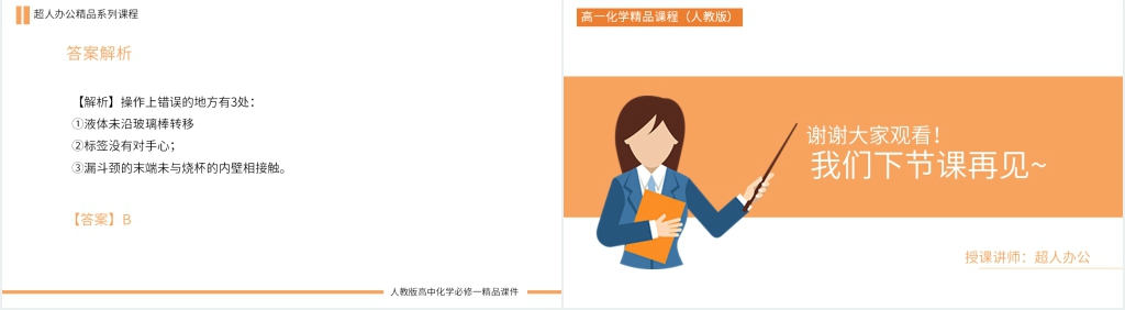 化学实验安全过滤和蒸发教案PPT课件 化学实验安全过滤和蒸发教案PPT课件