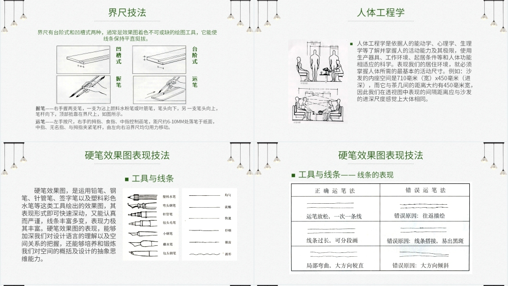 室内设计效果图表现技法PPT模板 室内设计效果图表现技法PPT模板