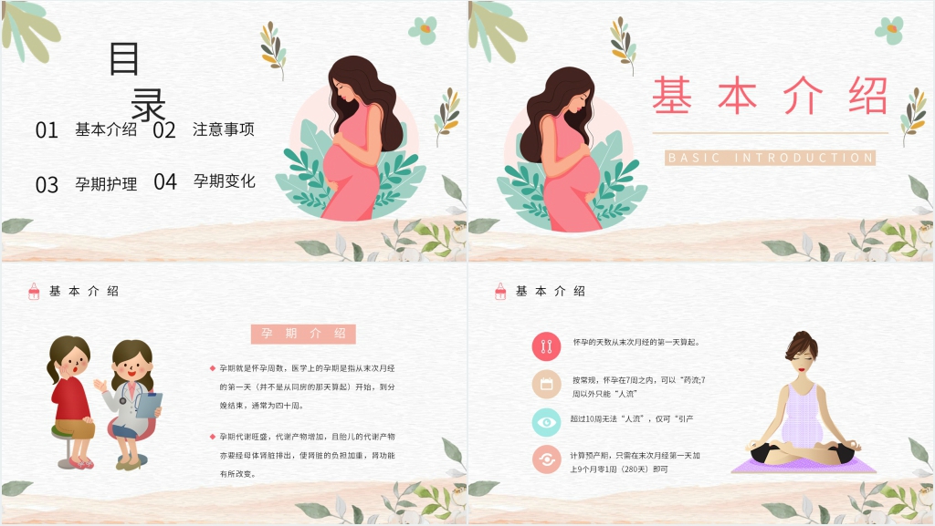 孕龄孕期妇女健康教育指导PPT模板 孕龄孕期妇女健康教育指导PPT模板