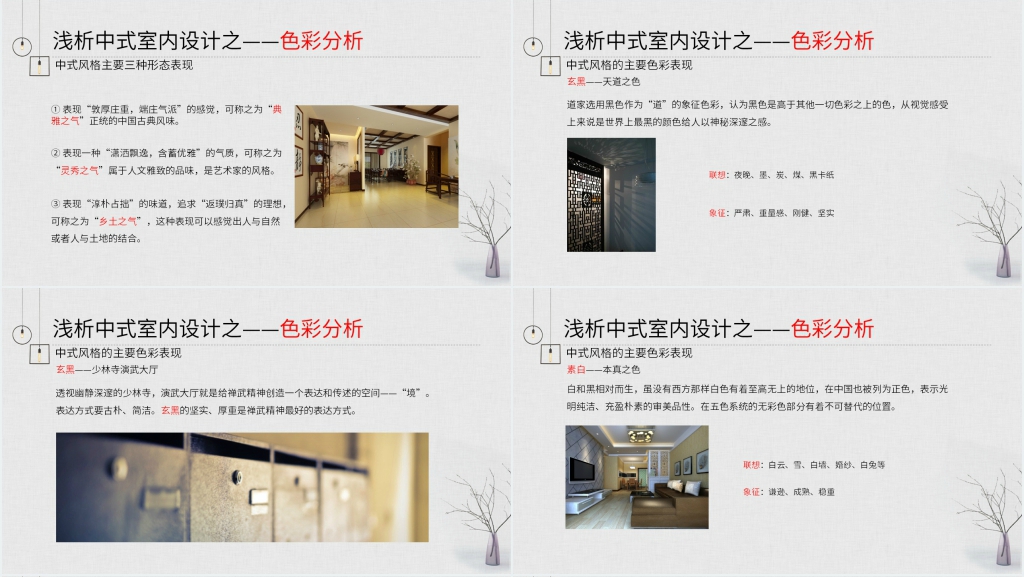 新中式建筑室内设计PPT范文 新中式建筑室内设计PPT范文