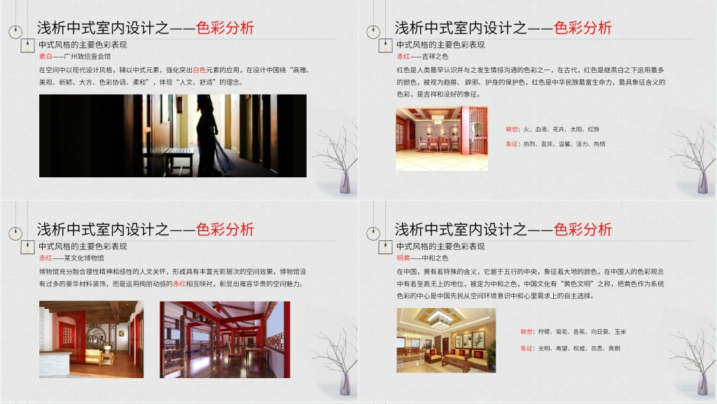 新中式建筑室内设计PPT范文 新中式建筑室内设计PPT范文