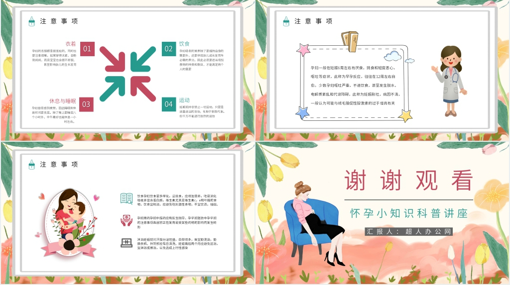 孕期科学护理PPT模板 孕期科学护理PPT模板