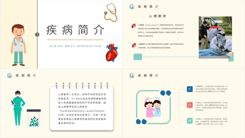 心肺复苏急救知识培训PPT课件