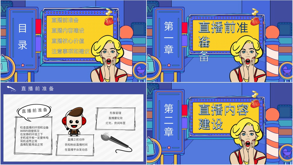 网络直播带货培训课程PPT课件 网络直播带货培训课程PPT课件