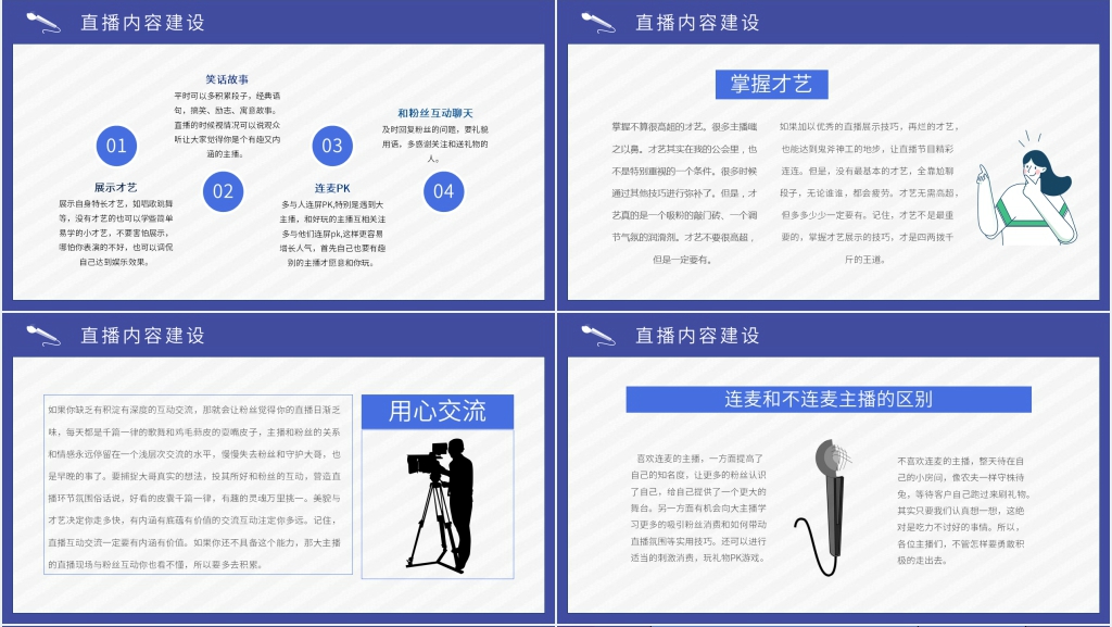 网络直播带货培训课程PPT课件 网络直播带货培训课程PPT课件