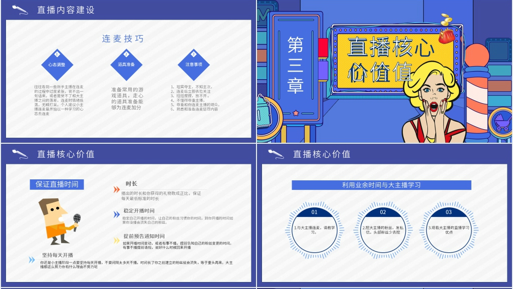 网络直播带货培训课程PPT课件 网络直播带货培训课程PPT课件