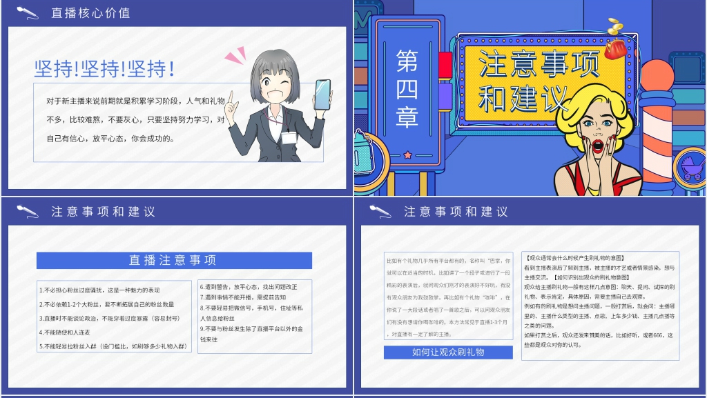 网络直播带货培训课程PPT课件 网络直播带货培训课程PPT课件