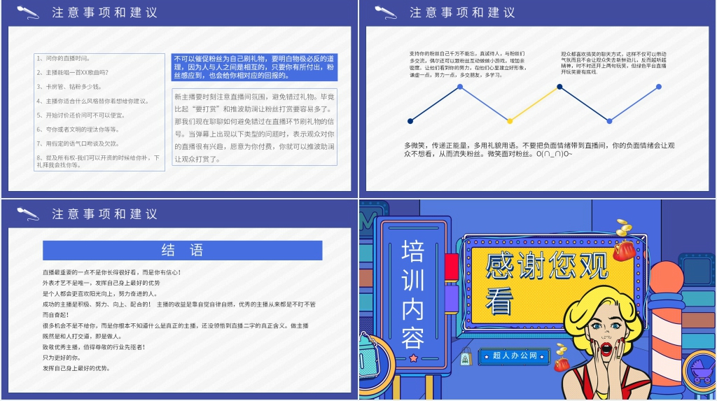 网络直播带货培训课程PPT课件 网络直播带货培训课程PPT课件