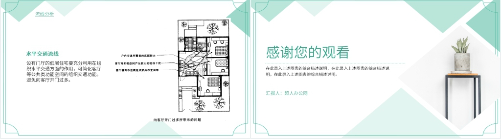 商业室内空间布局设计案例PPT课件 商业室内空间布局设计案例PPT课件