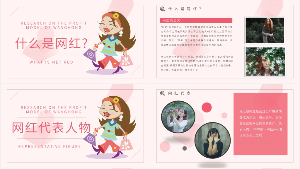 用经济学知识解释网红经济PPT模板 用经济学知识解释网红经济PPT模板