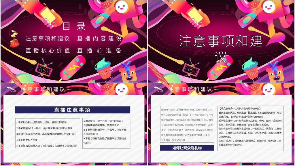 直播电商直播带货营销课PPT课件 直播电商直播带货营销课PPT课件