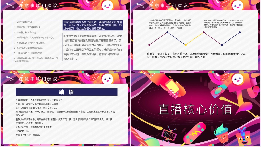 直播电商直播带货营销课PPT课件 直播电商直播带货营销课PPT课件