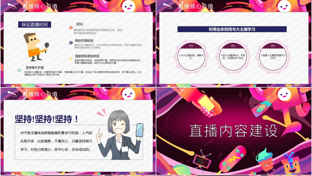 直播电商直播带货营销课PPT课件 直播电商直播带货营销课PPT课件