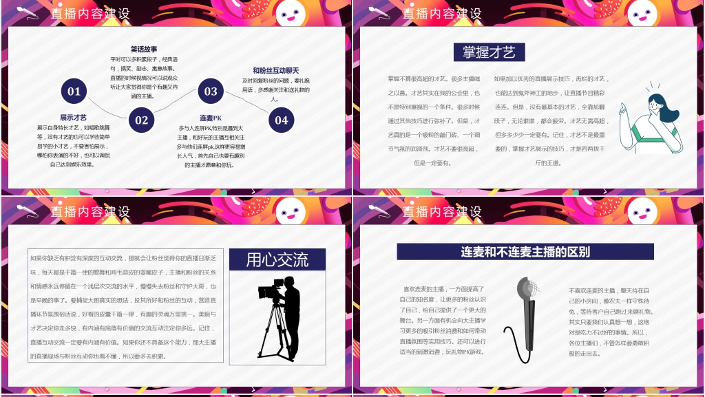 直播电商直播带货营销课PPT课件 直播电商直播带货营销课PPT课件