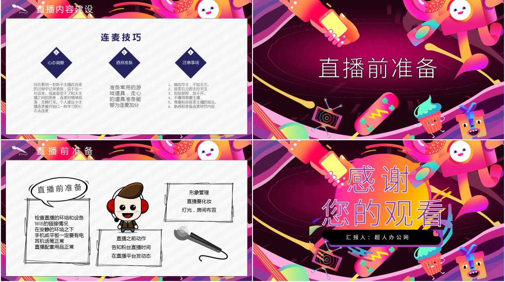 直播电商直播带货营销课PPT课件 直播电商直播带货营销课PPT课件