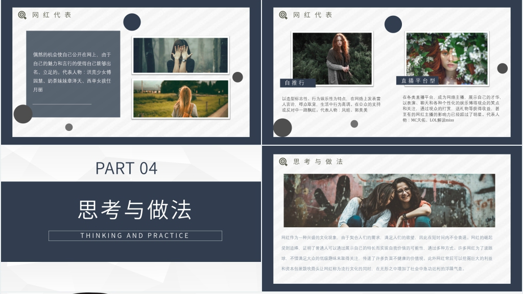 网红经济效应解读PPT模板 网红经济效应解读PPT模板