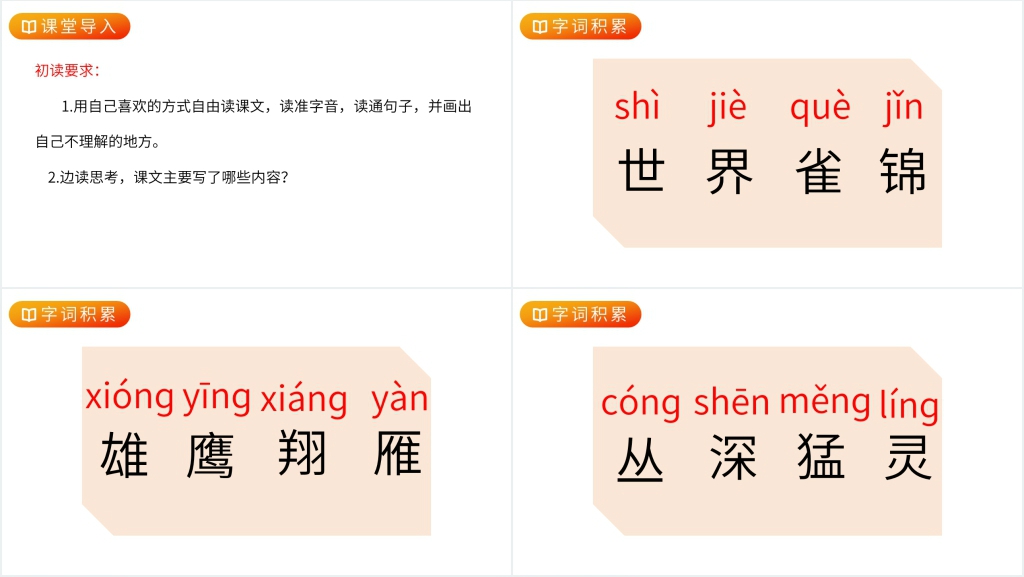 人教版二年级上册语文《拍手歌》PPT课件 人教版二年级上册语文《拍手歌》PPT课件
