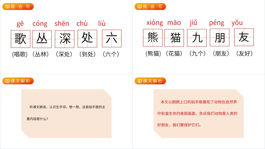 人教版二年级上册语文《拍手歌》PPT课件 人教版二年级上册语文《拍手歌》PPT课件