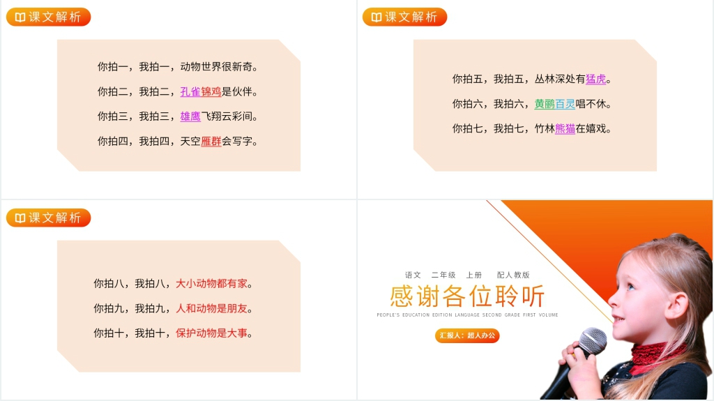 人教版二年级上册语文《拍手歌》PPT课件 人教版二年级上册语文《拍手歌》PPT课件