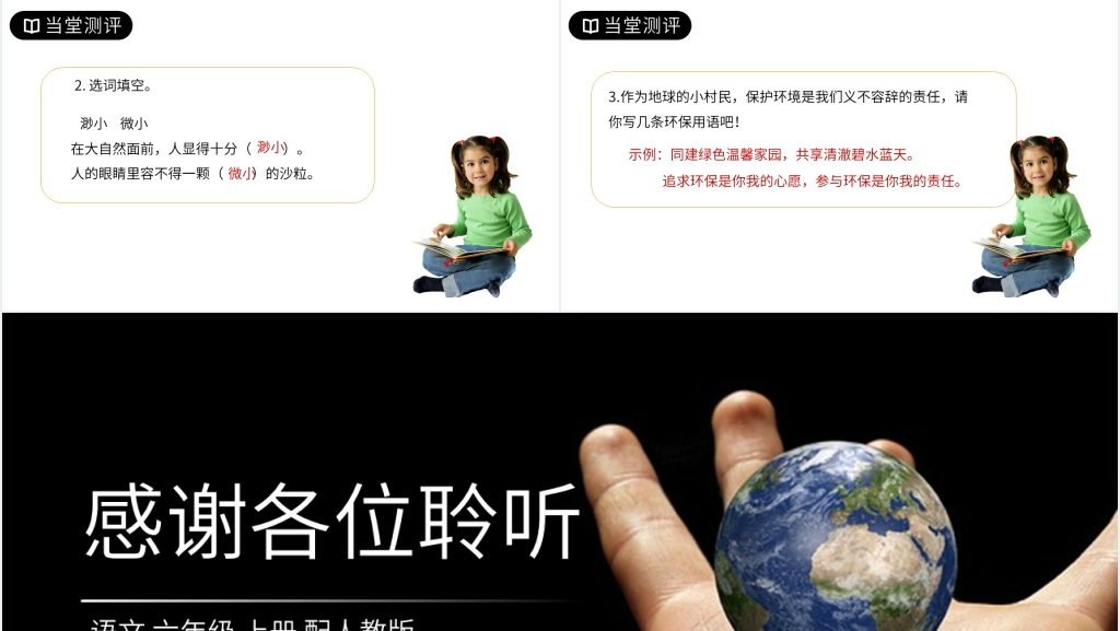 人教版六年级上册语文《只有一个地球》教学PPT课件 人教版六年级上册语文《只有一个地球》教学PPT课件
