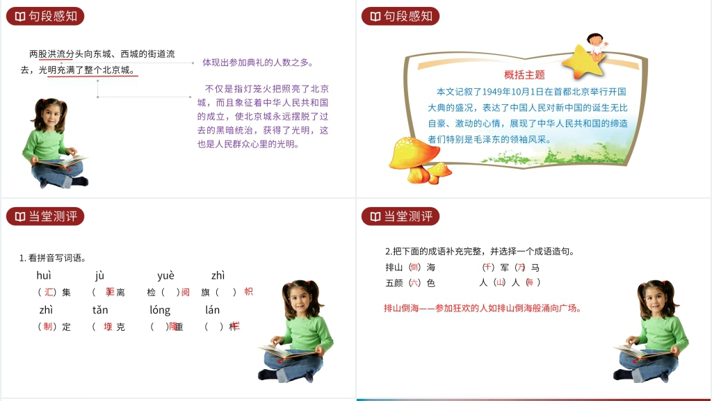 人教版六年级上册语文《开国大典》PPT课件 人教版六年级上册语文《开国大典》PPT课件