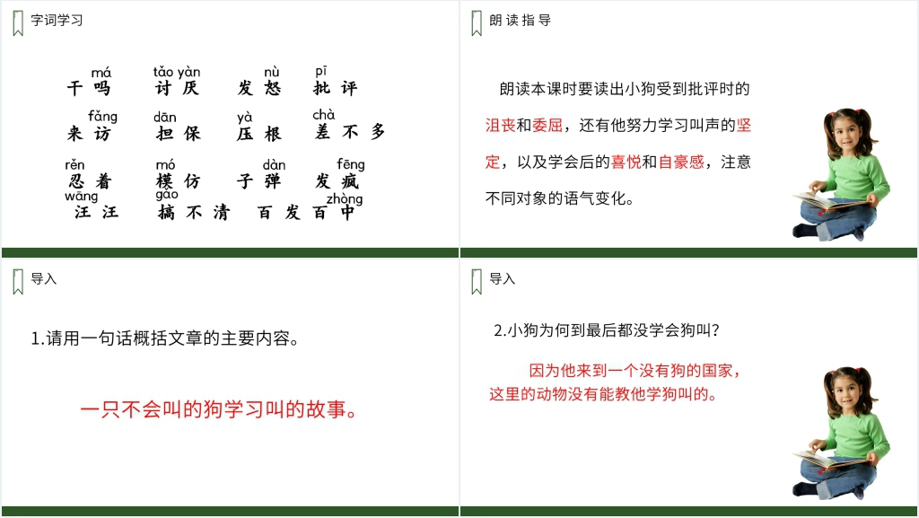 人教版三年级上册语文课文《小狗学叫》优秀PPT课件 人教版三年级上册语文课文《小狗学叫》优秀PPT课件