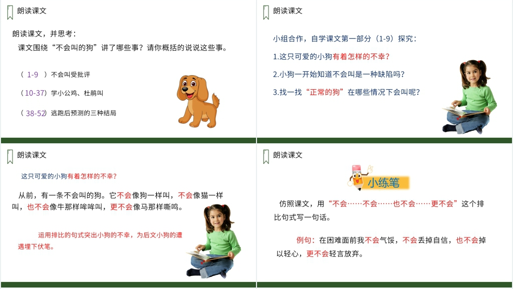 人教版三年级上册语文课文《小狗学叫》优秀PPT课件 人教版三年级上册语文课文《小狗学叫》优秀PPT课件