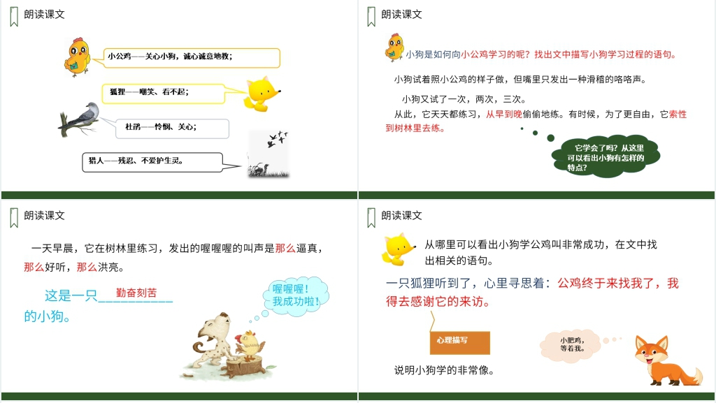 人教版三年级上册语文课文《小狗学叫》优秀PPT课件 人教版三年级上册语文课文《小狗学叫》优秀PPT课件