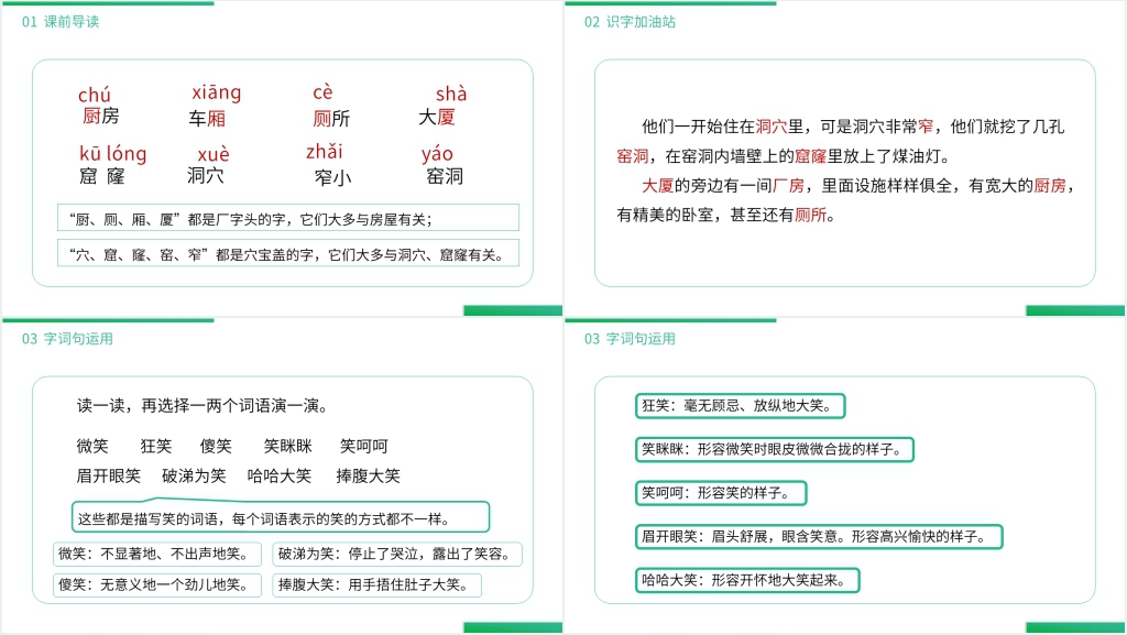 人教版三年级语文园地五PPT课件 人教版三年级语文园地五PPT课件