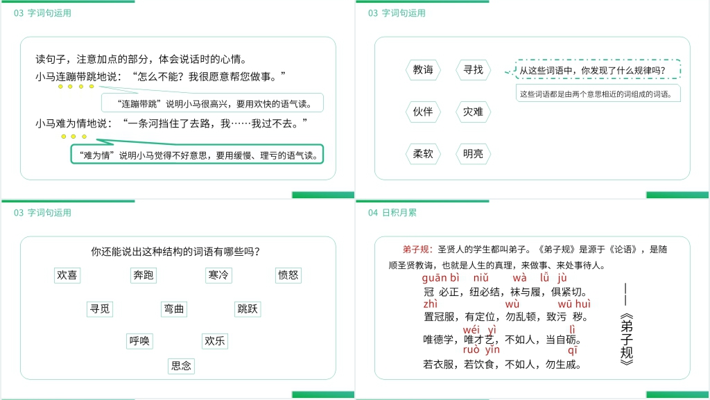 人教版三年级语文园地五PPT课件 人教版三年级语文园地五PPT课件