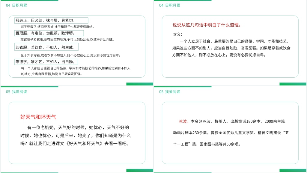 人教版三年级语文园地五PPT课件 人教版三年级语文园地五PPT课件