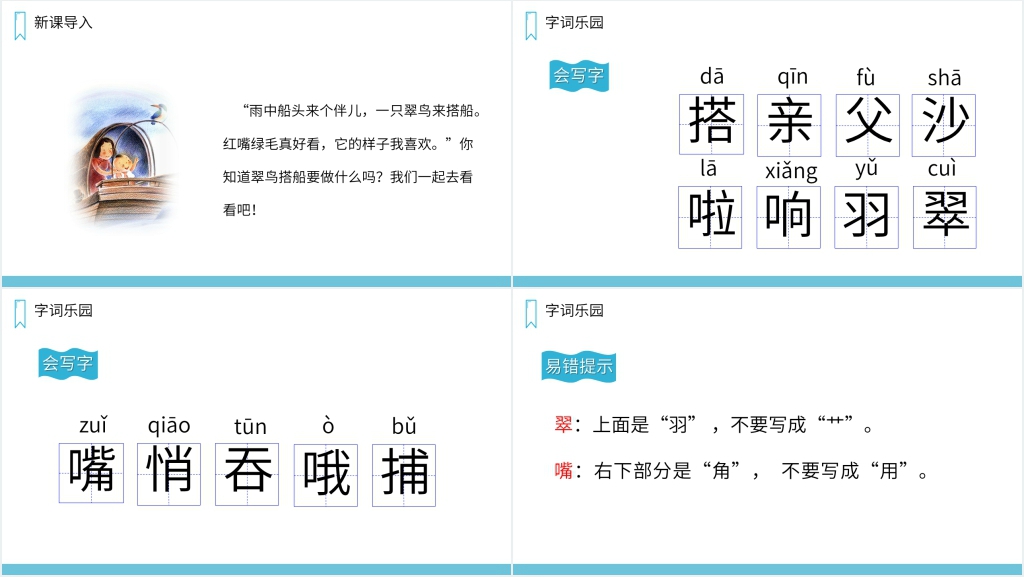 人教版三年级上册语文《搭船的鸟》PPT课件 人教版三年级上册语文《搭船的鸟》PPT课件