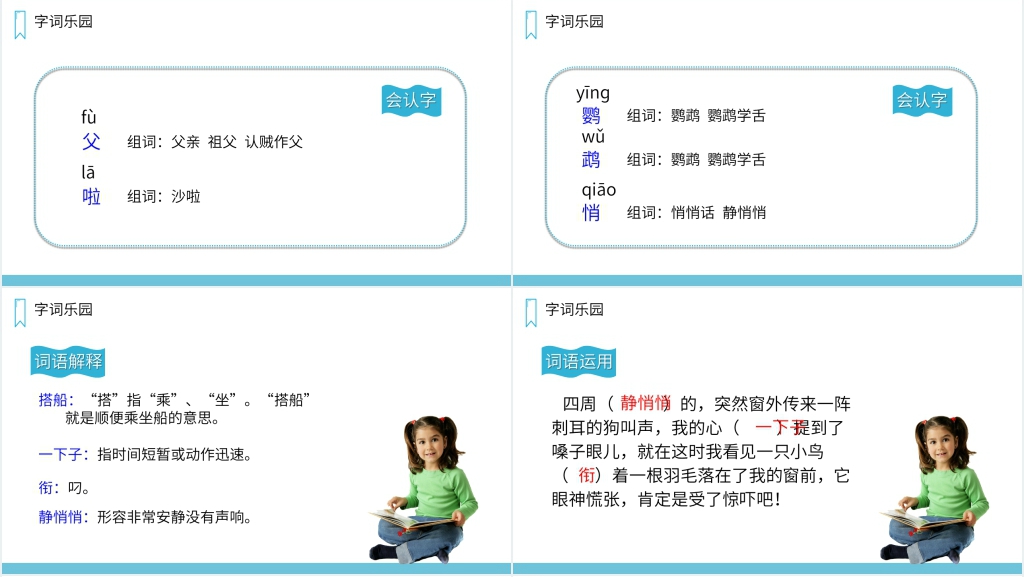 人教版三年级上册语文《搭船的鸟》PPT课件 人教版三年级上册语文《搭船的鸟》PPT课件