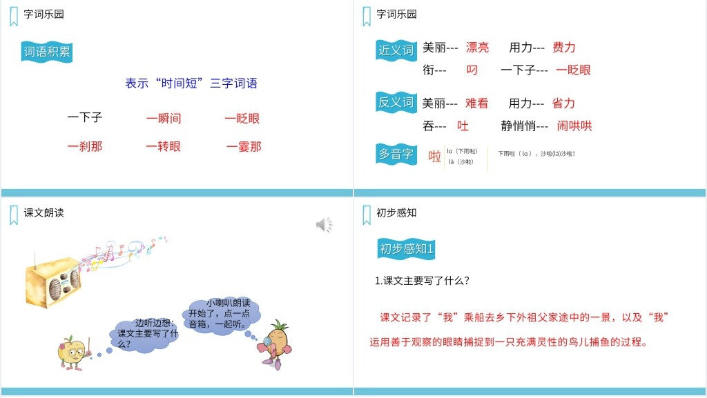 人教版三年级上册语文《搭船的鸟》PPT课件 人教版三年级上册语文《搭船的鸟》PPT课件
