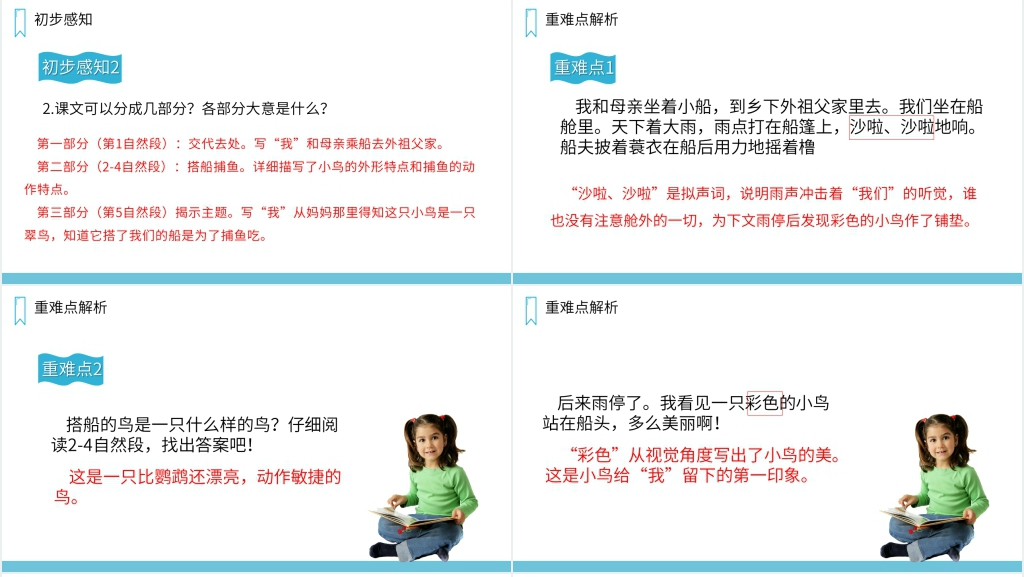 人教版三年级上册语文《搭船的鸟》PPT课件 人教版三年级上册语文《搭船的鸟》PPT课件