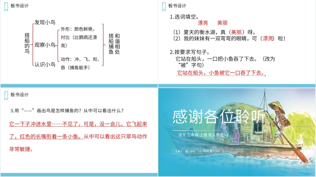人教版三年级上册语文《搭船的鸟》PPT课件 人教版三年级上册语文《搭船的鸟》PPT课件