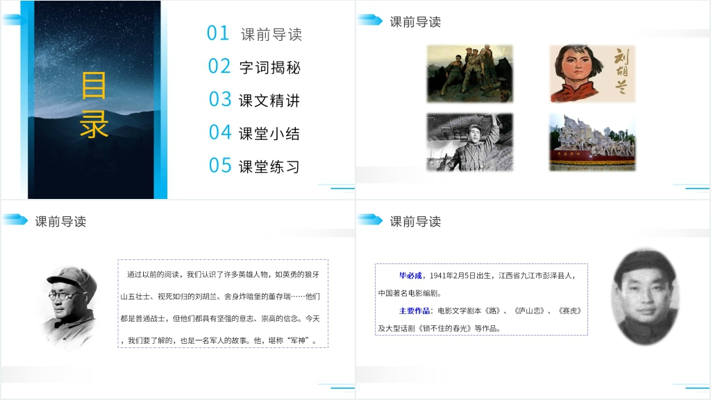 人教版五年级下册语文《军神》教学PPT课件 人教版五年级下册语文《军神》教学PPT课件