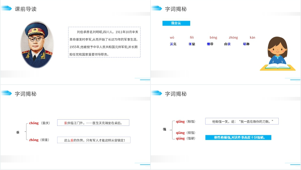 人教版五年级下册语文《军神》教学PPT课件 人教版五年级下册语文《军神》教学PPT课件