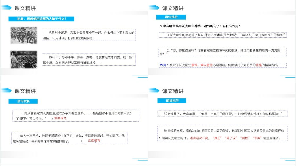 人教版五年级下册语文《军神》教学PPT课件 人教版五年级下册语文《军神》教学PPT课件
