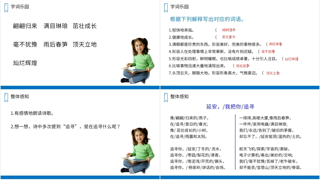 人教版四年级上册语文《延安,我把你追寻》PPT课件 人教版四年级上册语文《延安,我把你追寻》PPT课件