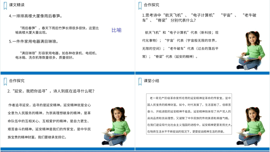人教版四年级上册语文《延安,我把你追寻》PPT课件 人教版四年级上册语文《延安,我把你追寻》PPT课件